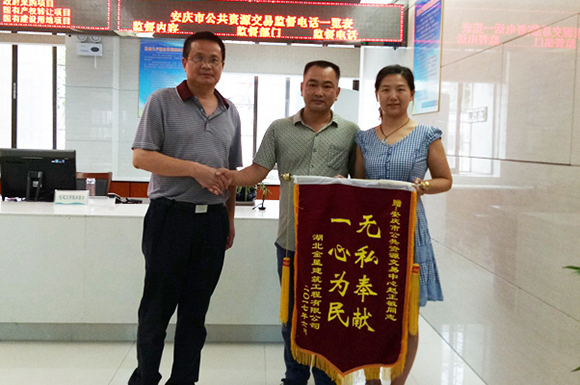 投标人赠锦旗致谢翔晟信息客服人员贴心服务
