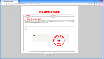 翔晟电子签章系统