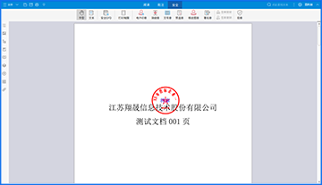 翔晟电子签章系统