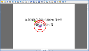 翔晟电子签章系统