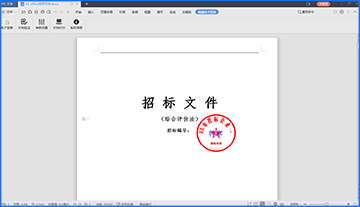 翔晟电子签章系统