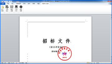 翔晟电子签章系统