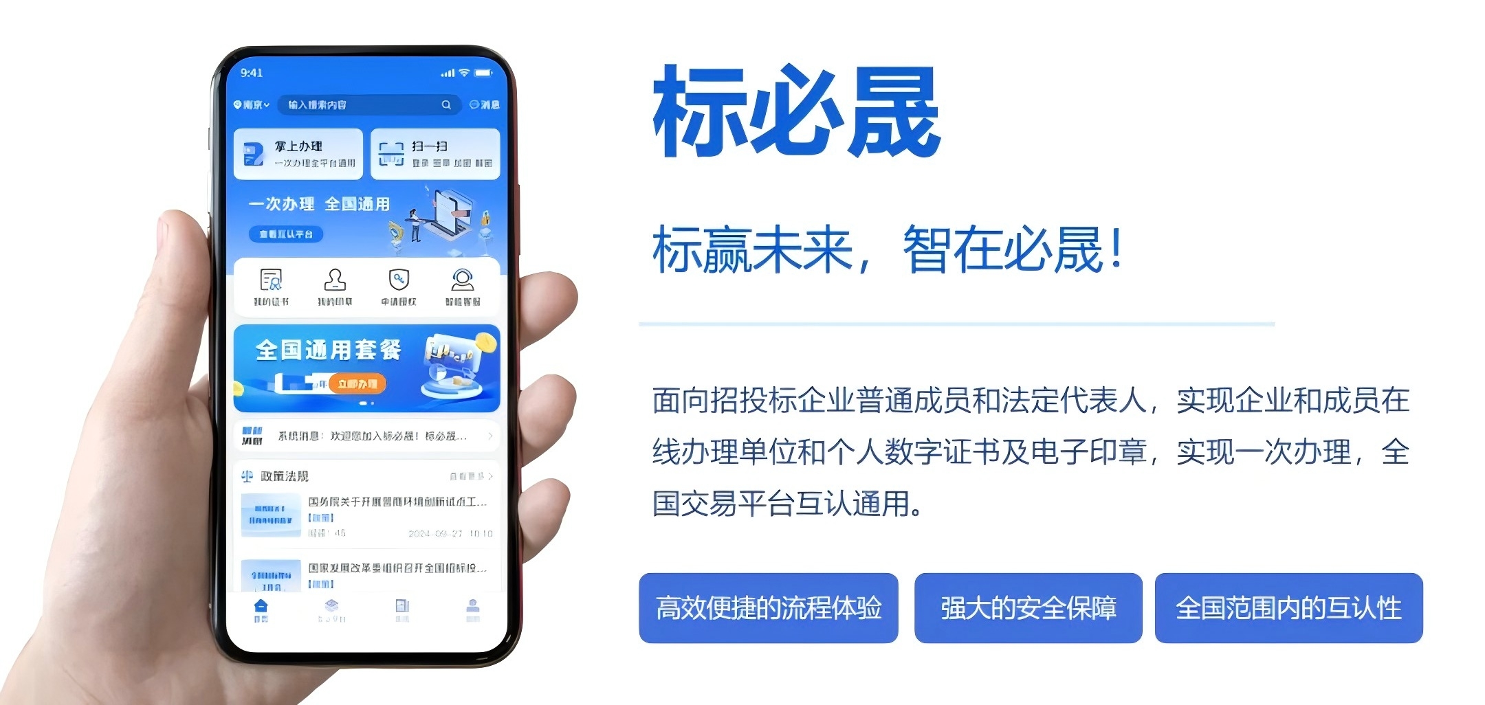 翔晟信息“全国CA共享互认服务”正式上线，推动招投标数字化进程！