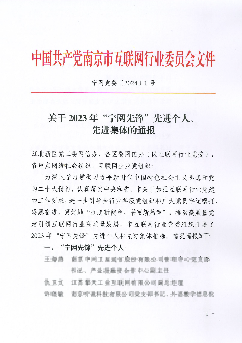 喜报：翔晟信息董事长杨子晋荣获“宁网先锋先进个人”称号！