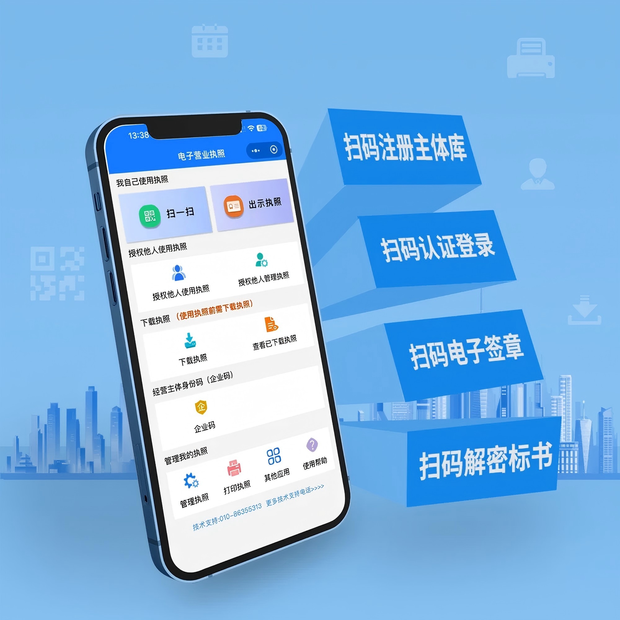 电子营业执照助推便捷营商新时代