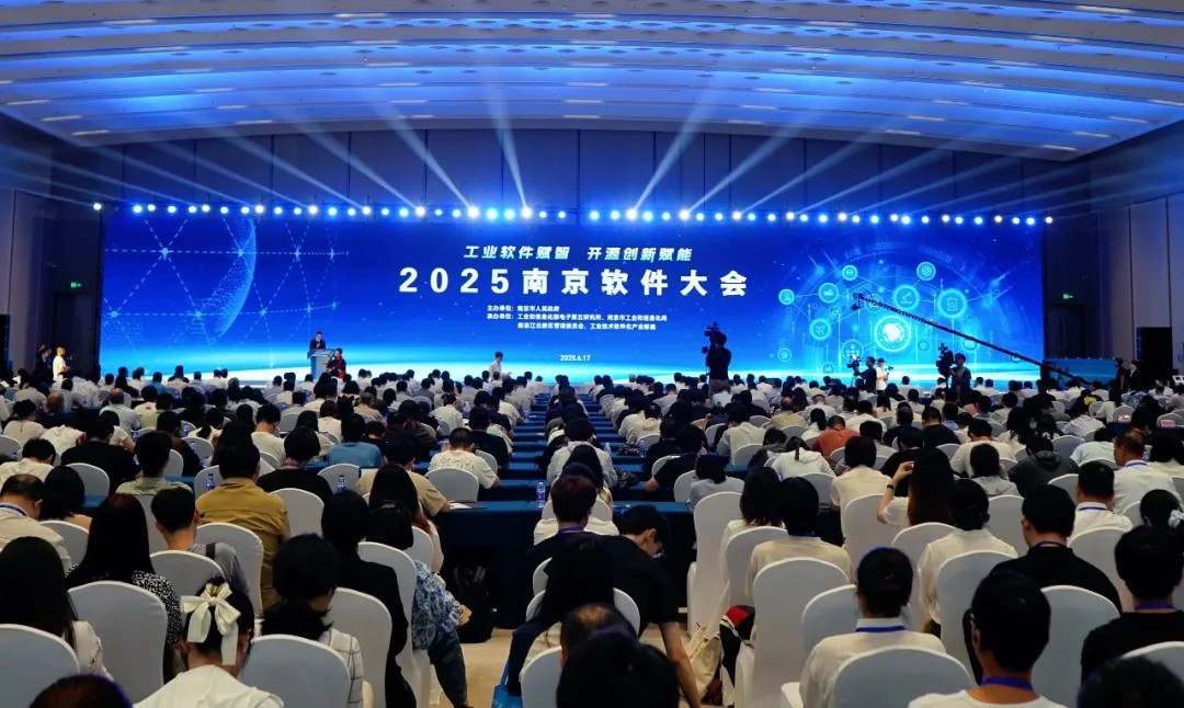 翔晟信息亮相 2025 南京软件大会，展示创新科技成果