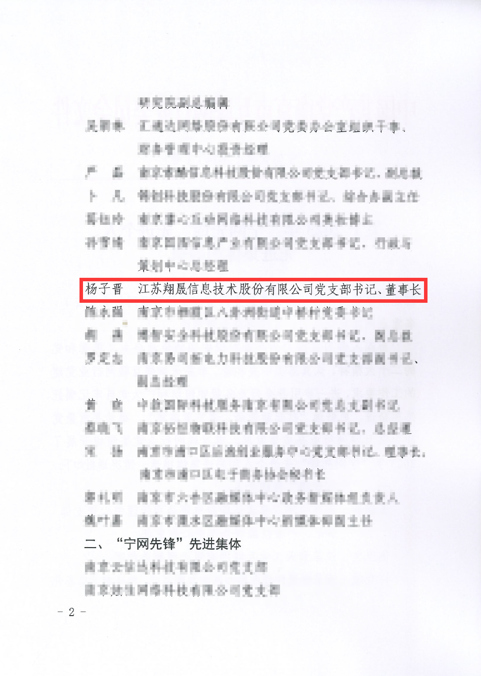 喜报：翔晟信息董事长杨子晋荣获“宁网先锋先进个人”称号！
