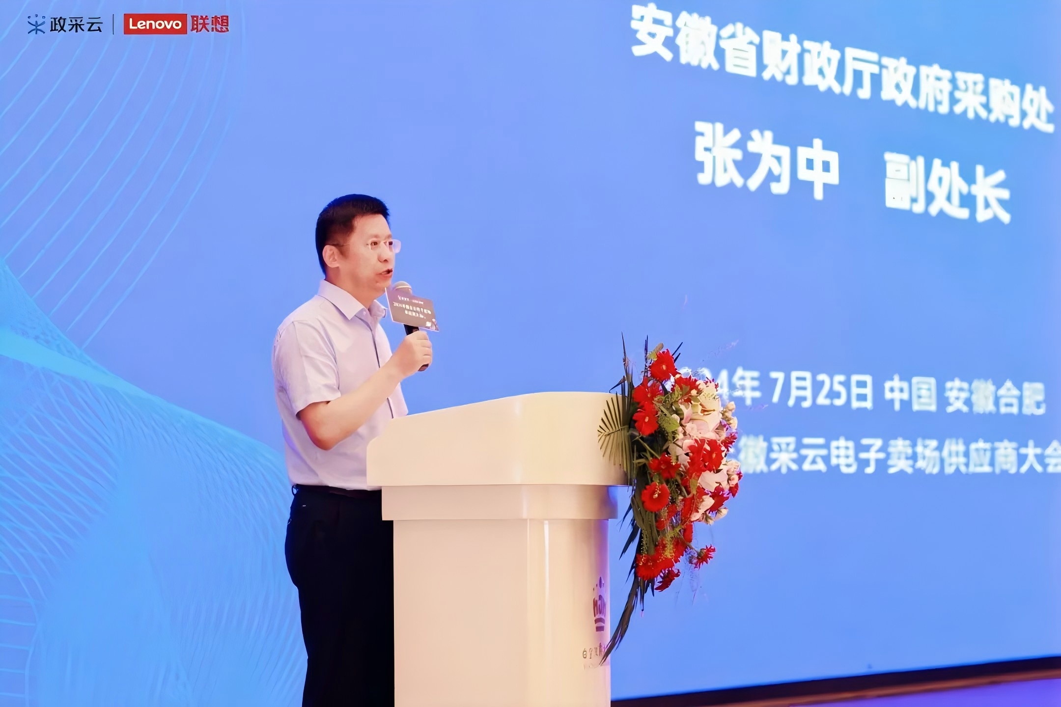 翔晟信息参加2024年徽采云电子卖场供应商大会
