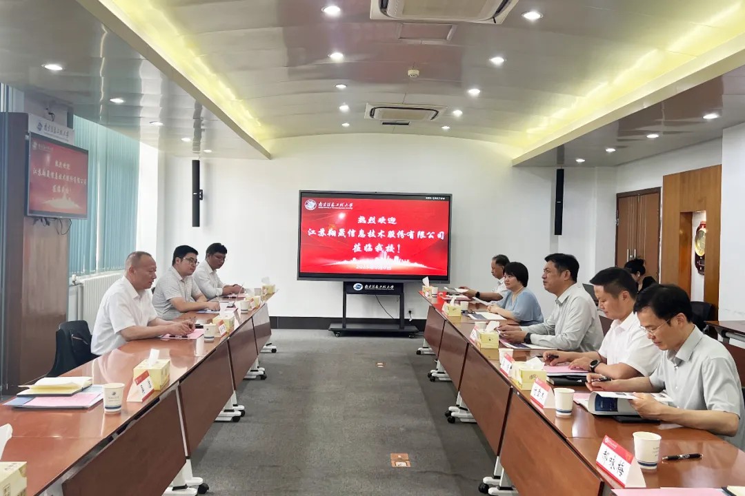 南京信息工程大学与江苏翔晟信息技术股份有限公司签署战略合作协议 携手共绘产学研融合新蓝图