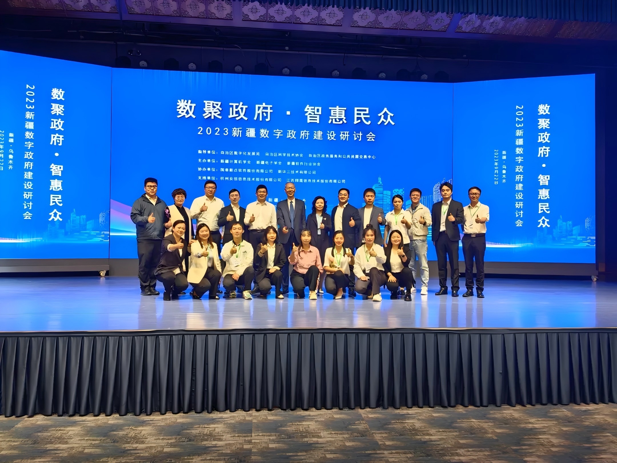 翔晟信息出席2023新疆数字政府建设研讨会
