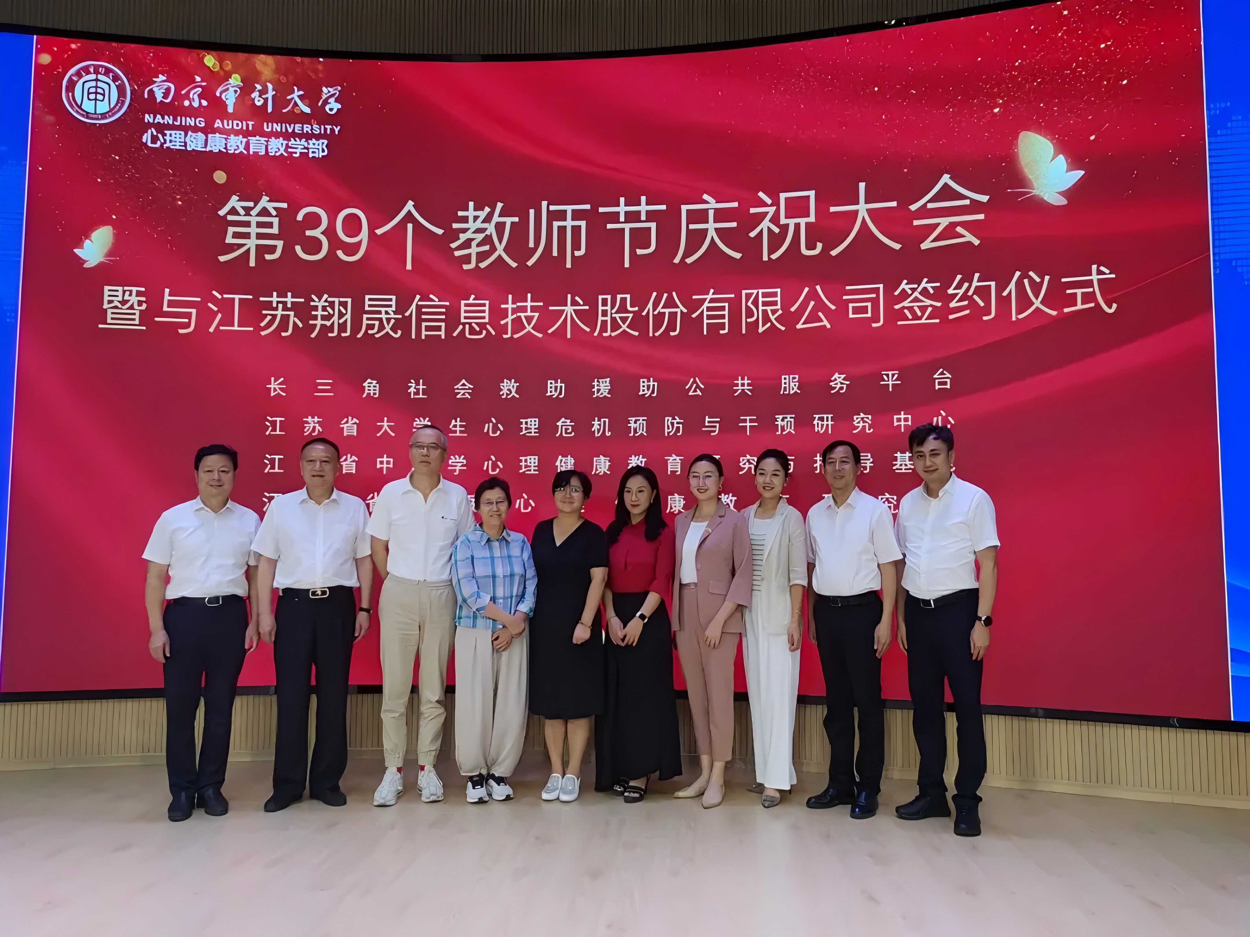 南审心理健康教育教学部联合翔晟信息共同打造智慧心理产学研联合研发中心