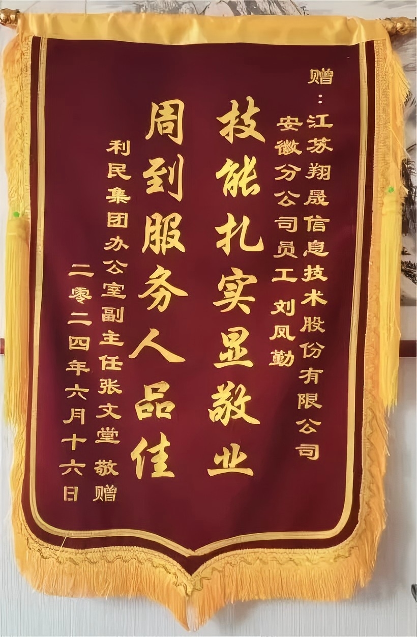 【优质服务】服务获认可 锦旗添动力