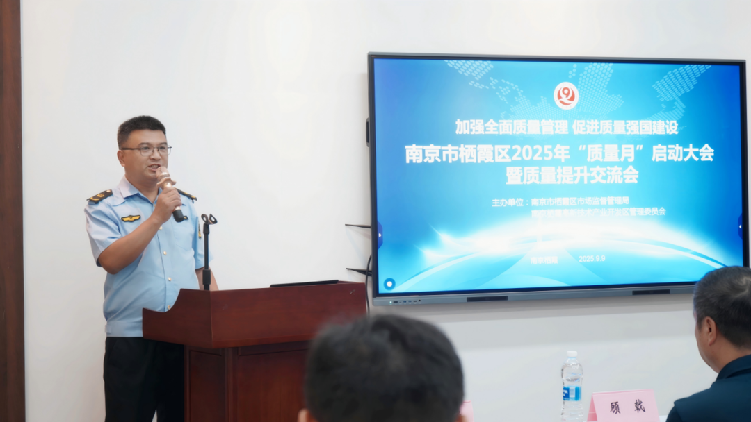 翔晟信息亮相栖霞区 2025 年“质量月”活动，以电子签章安全应用赋能数字经济质量提升